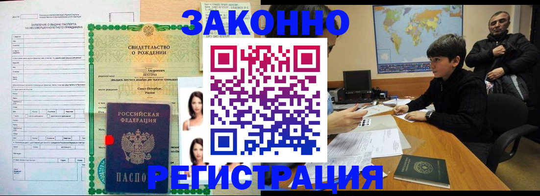 прописка ребенка в Удачном