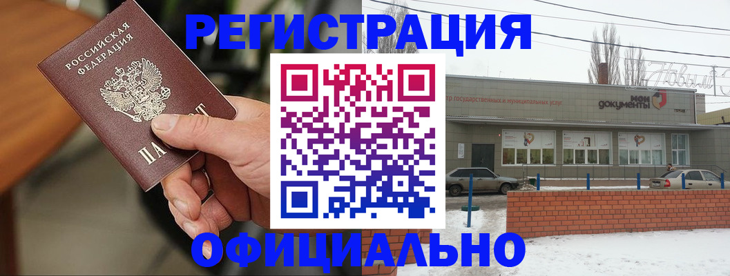 временная регистрация законно в Удачном