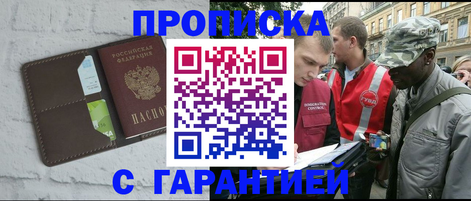 прописка для кредита в Удачном