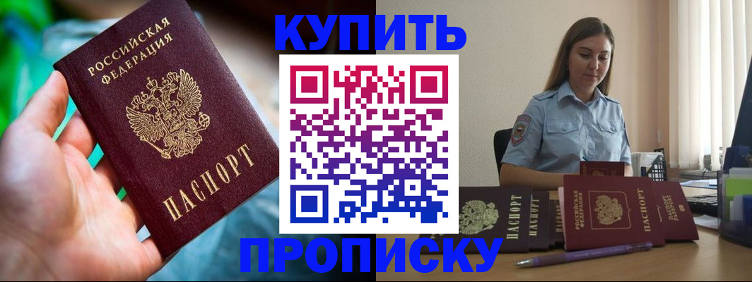 прописка законно в Удачном