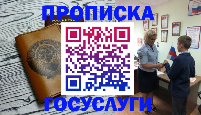 прописка гарантия в Удачном