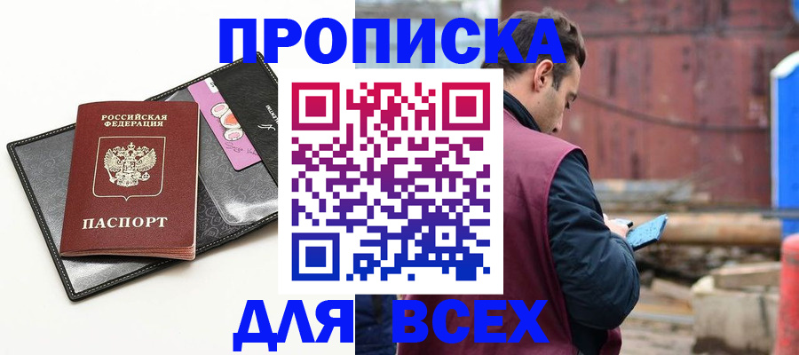 прописка от собственника в Удачном