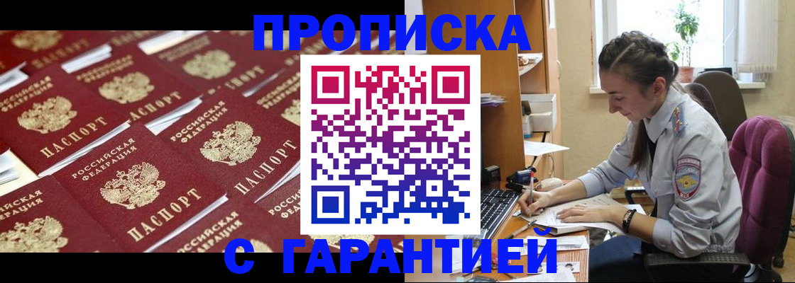 прописка ребенка в Удачном
